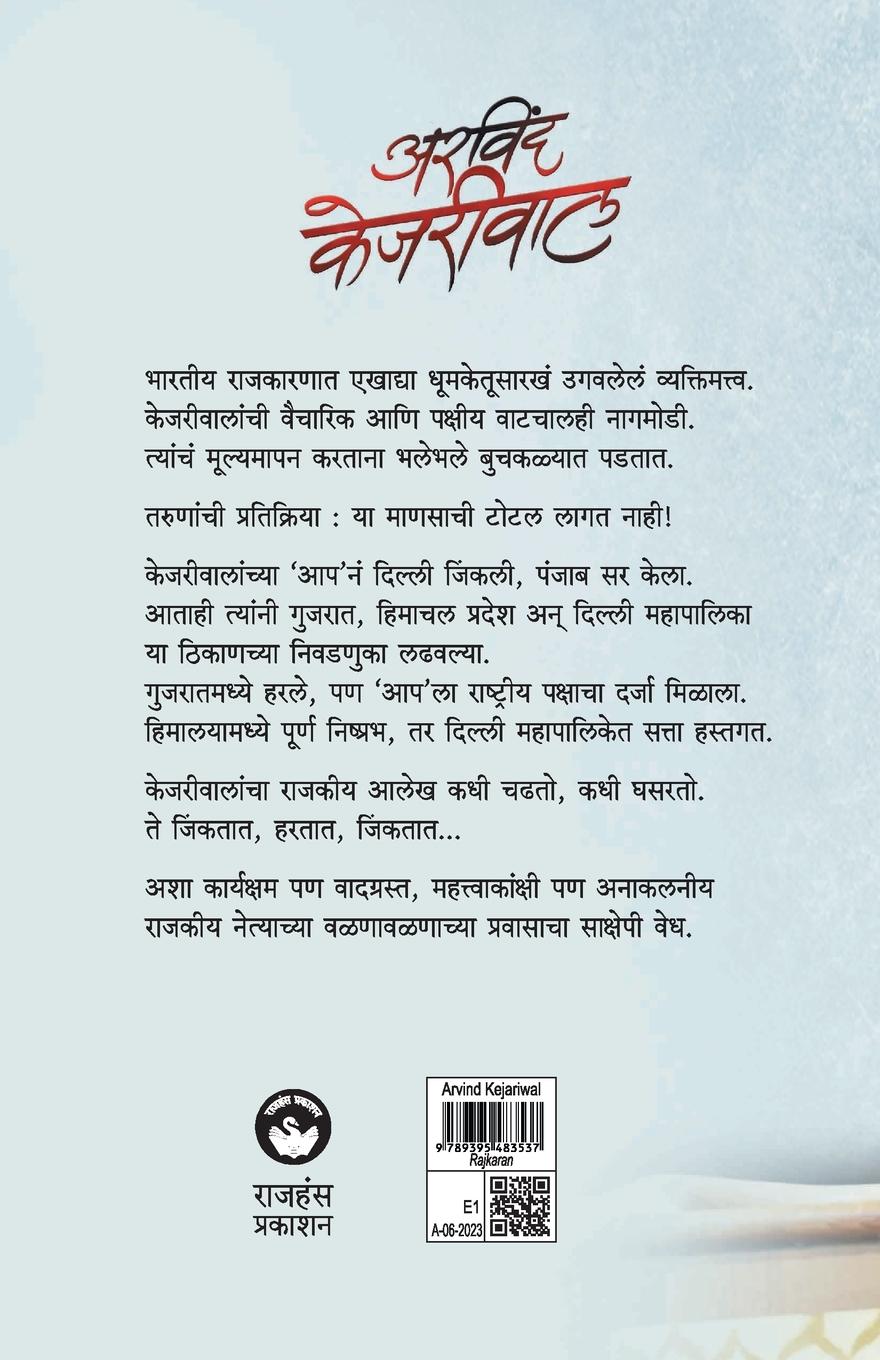 Rückseitencover Arvind Kejariwal