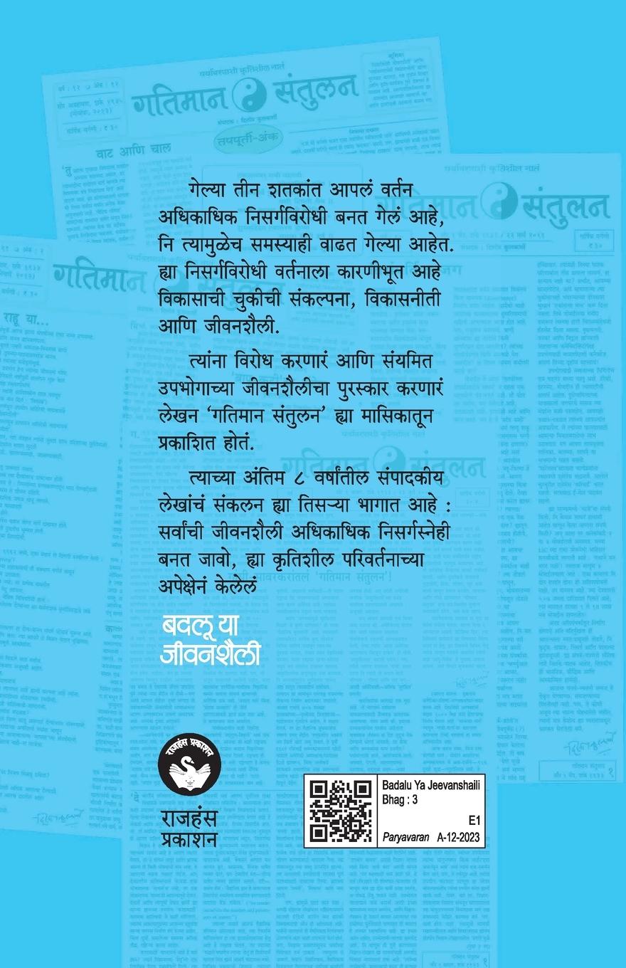 Rückseitencover Badalu Ya jeevanshaili Bhag