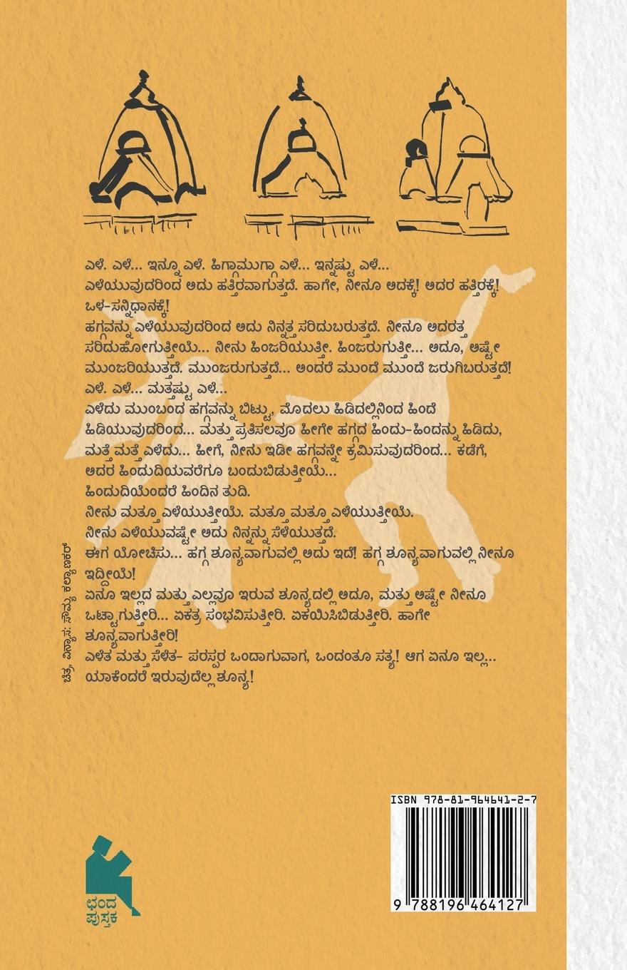 Rückseitencover Priyee Chaarusheele(Kannada)