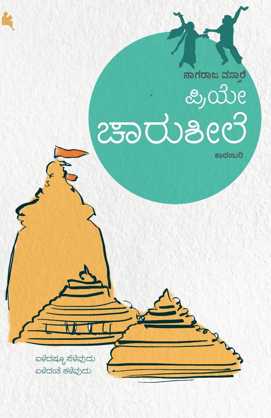 Vorderes Coverbild Priyee Chaarusheele(Kannada)