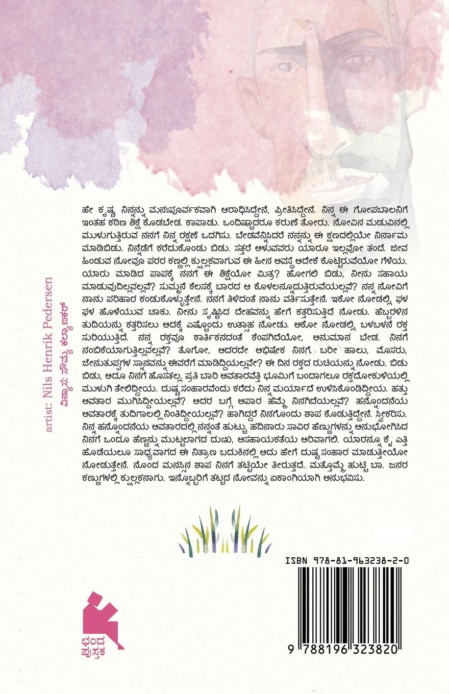 Rückseitencover Mohanaswamy(Kannada)