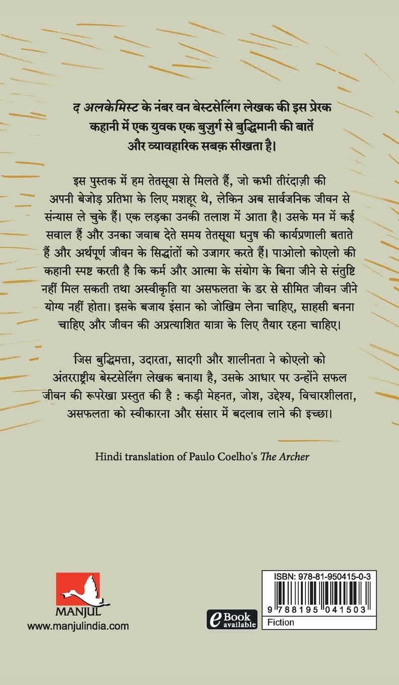 Rückseitencover The Archer (Hindi)