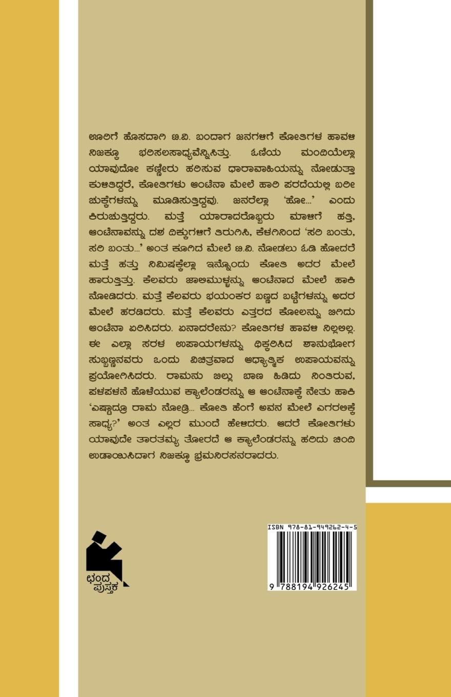 Rückseitencover Kothigalu(Kannada)
