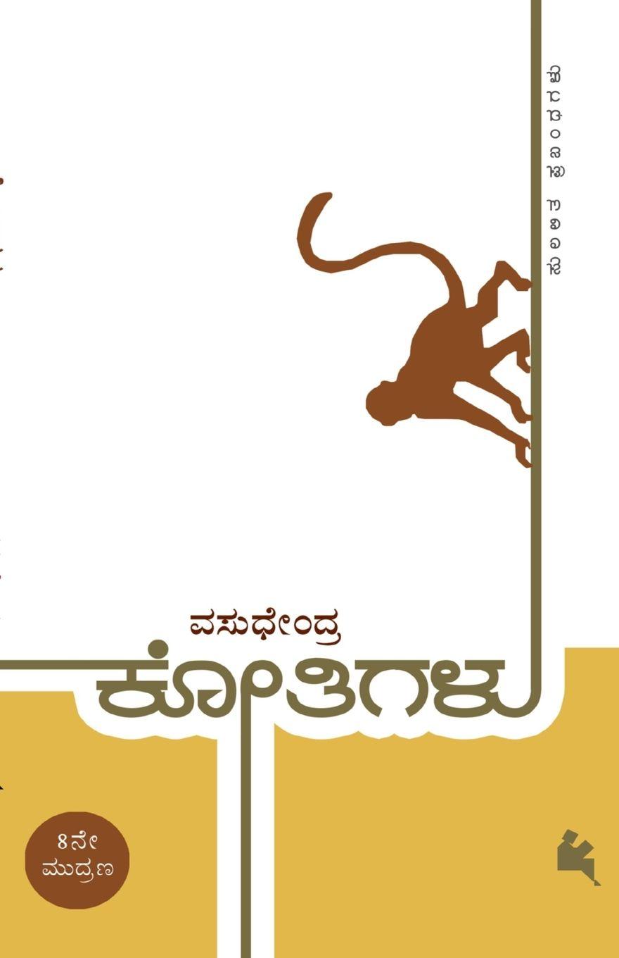 Vorderes Coverbild Kothigalu(Kannada)