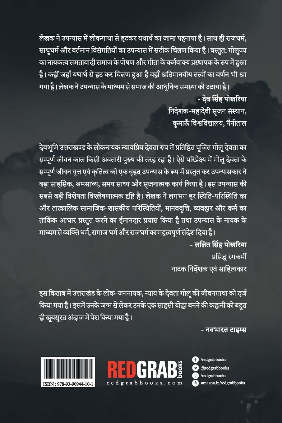 Rückseitencover "Lokgatha Par Adharit Ek Mahanayak Ki Shaurykatha Sanyasi Yodha 4th (PB)"