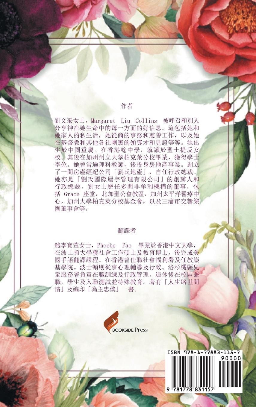 Rückseitencover God is Good