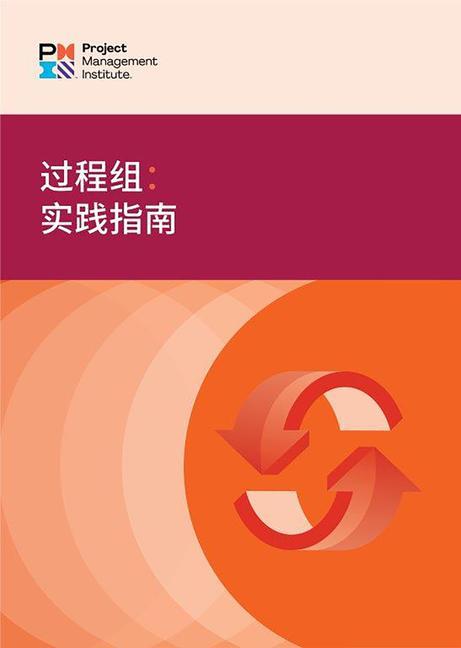 Vorderes Coverbild Process Groups: A Practice Guide (Simplified Chinese)