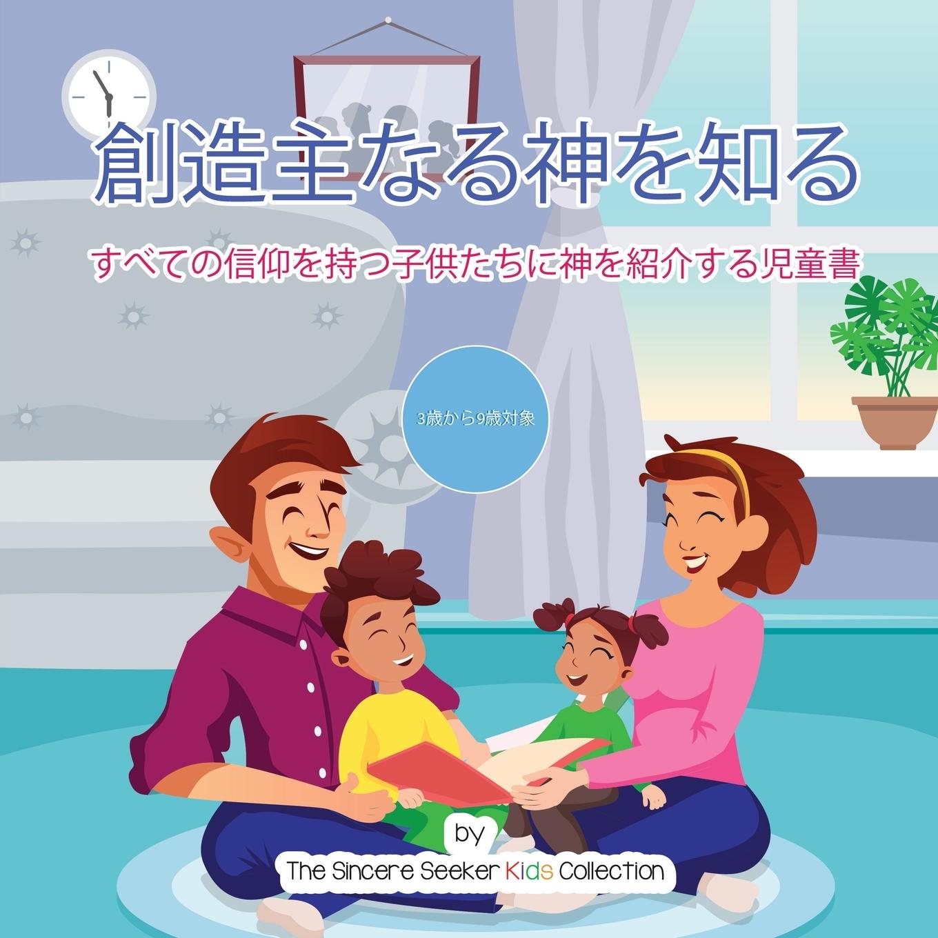 Vorderes Coverbild 創造主なる神を知る