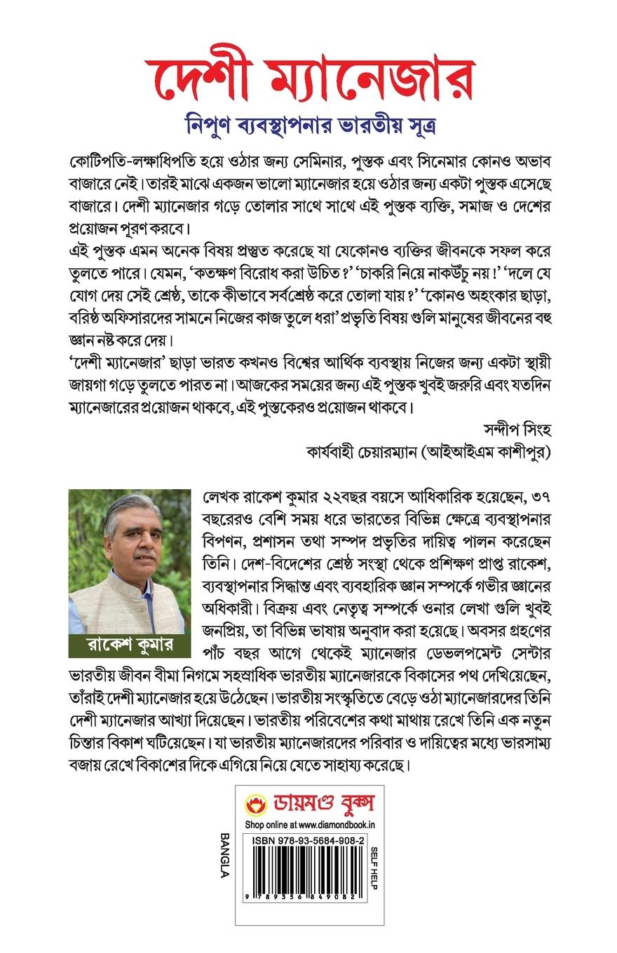 Rückseitencover Desi Manager in Bengali (দেশী ম্যানেজার)
