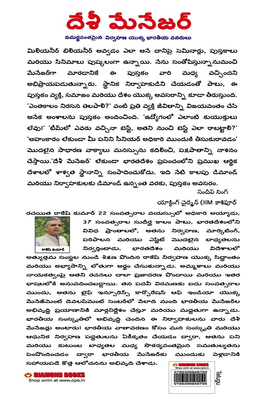 Rückseitencover Desi Manager in Telugu (దేశీ మేనేజర్)