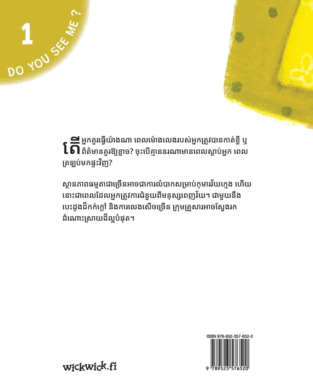 Rückseitencover តើអ្នកយល់ពីខ្ញុំ ពេលនៅផ្ទះទេ?