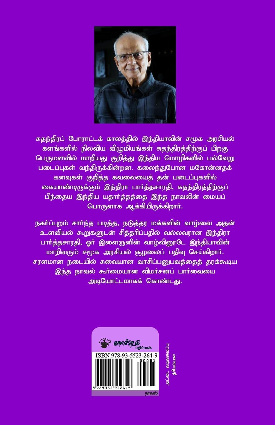 Rückseitencover Kanavugalai Thodarnthu