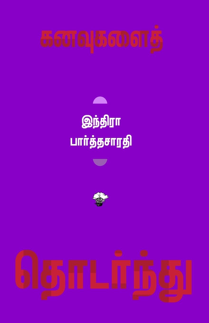 Vorderes Coverbild Kanavugalai Thodarnthu