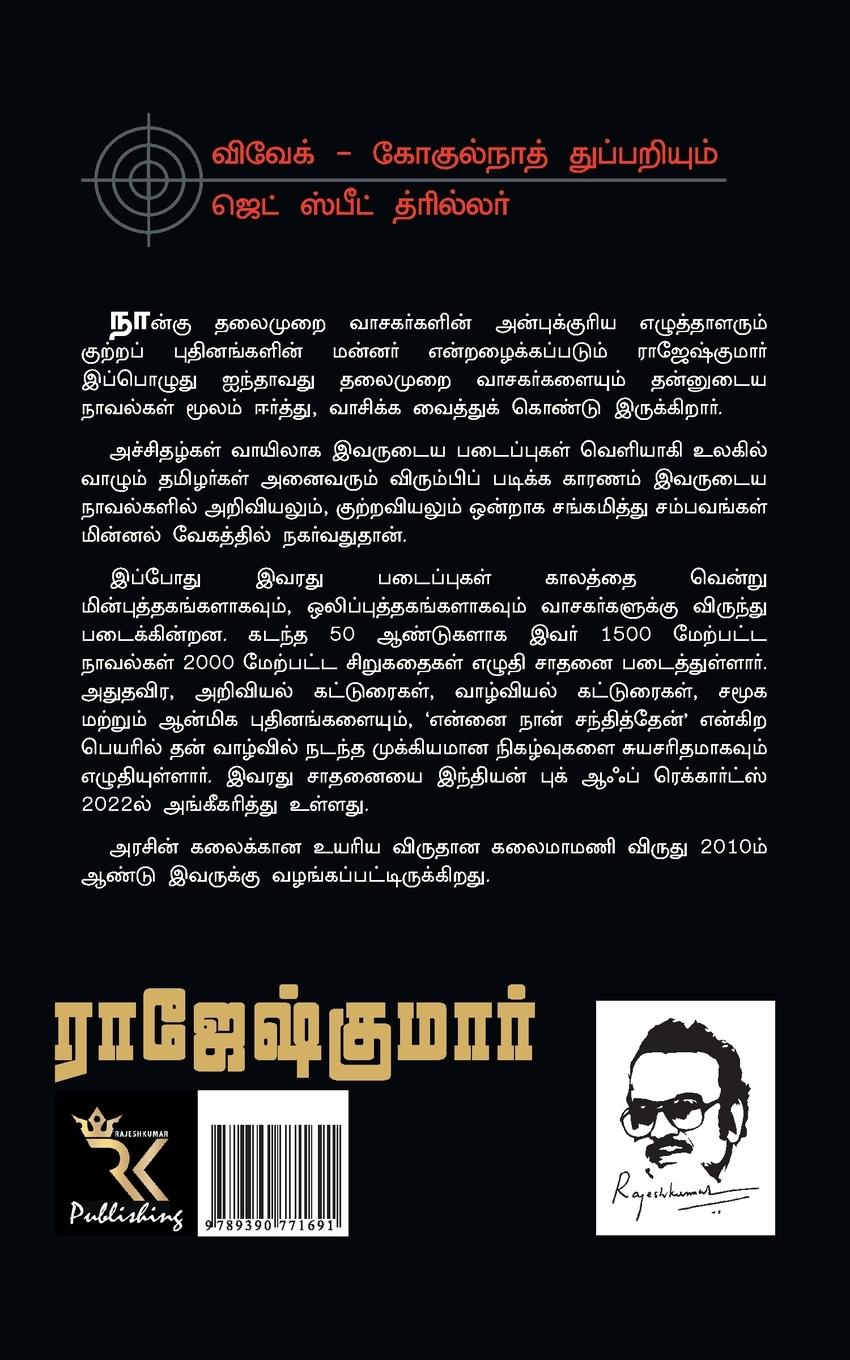 Rückseitencover Bombaykku Pathavathu Mileil