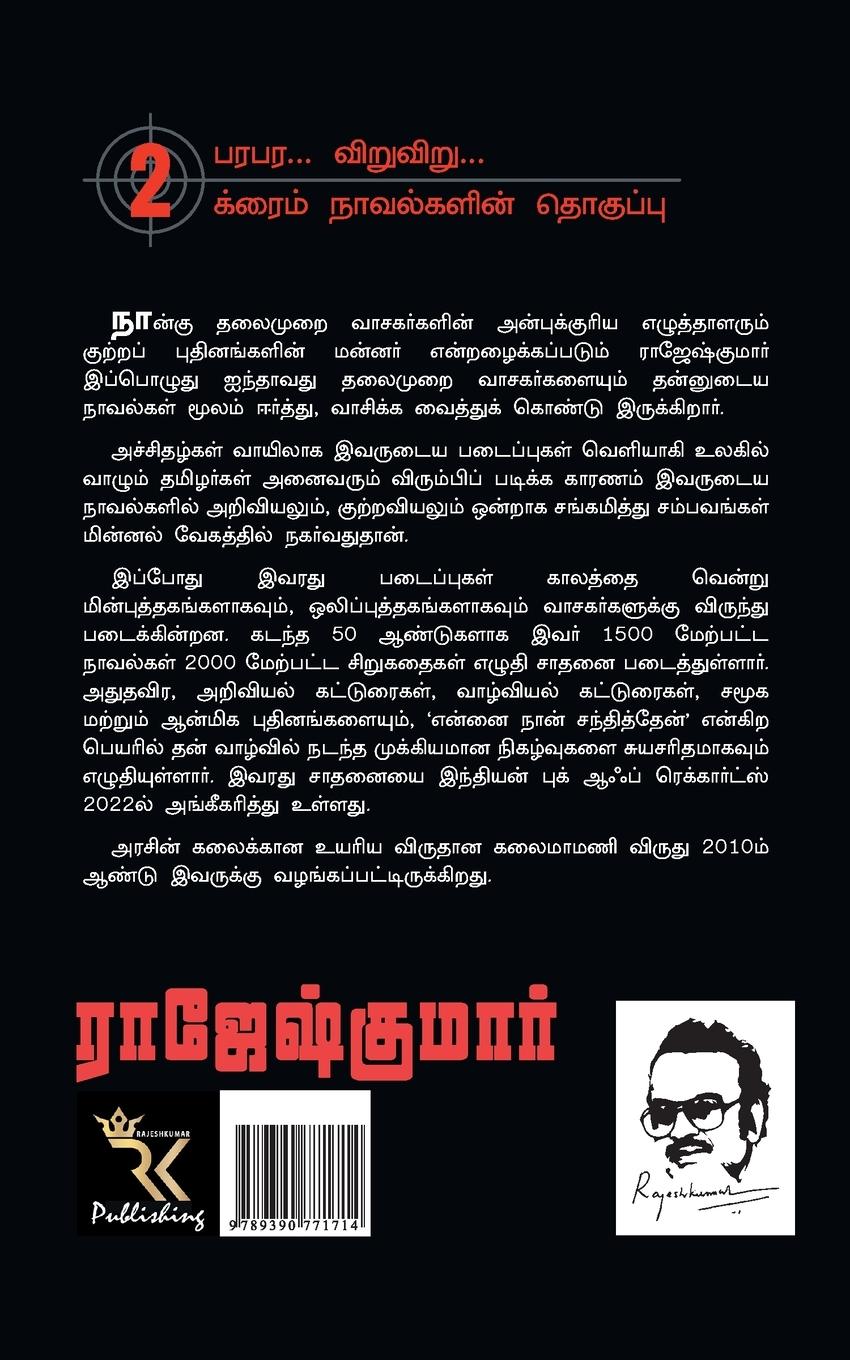 Rückseitencover Mella Mella Ennai Kollathey