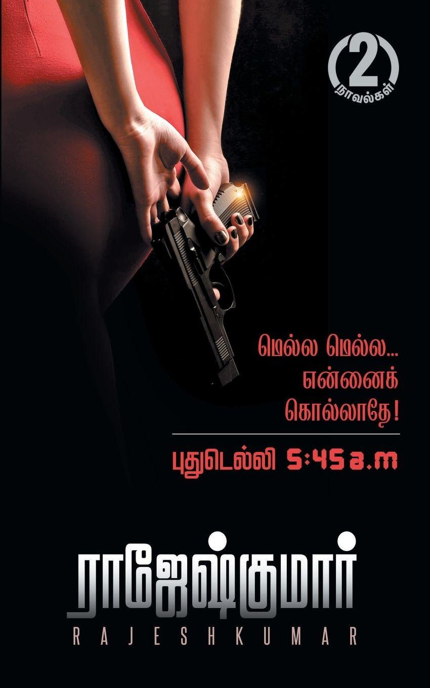 Vorderes Coverbild Mella Mella Ennai Kollathey