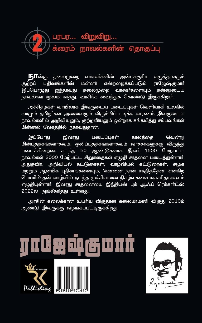 Rückseitencover Antha 69 Naatkal