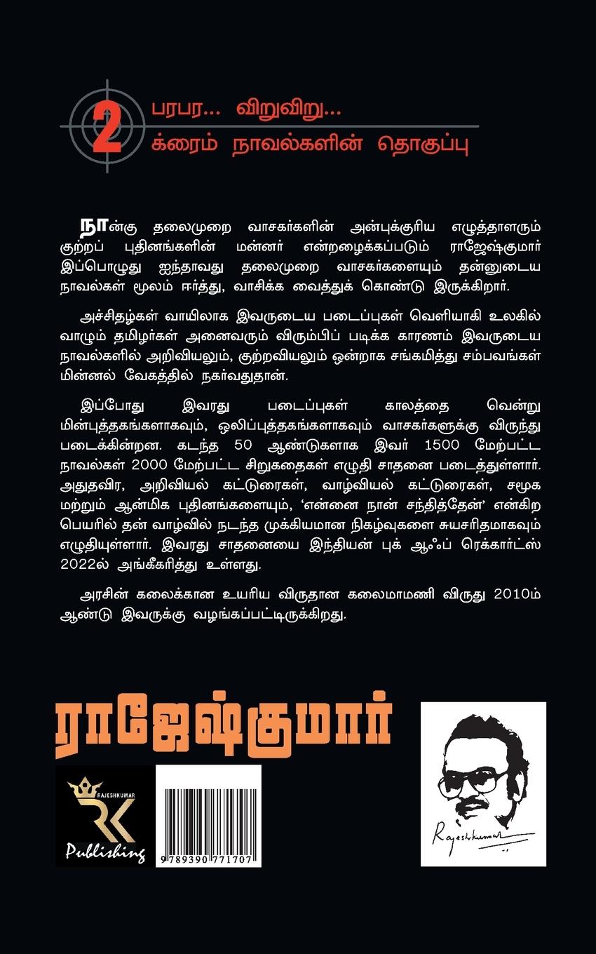 Rückseitencover Anbey India