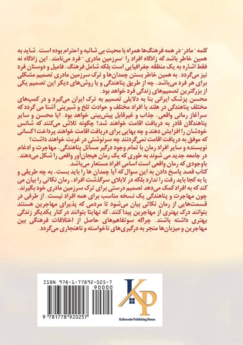 Rückseitencover اسارتی برای پرواز