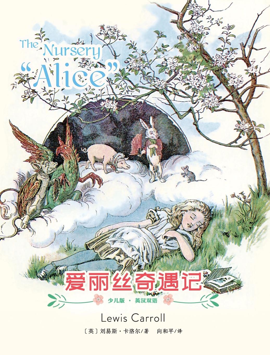 Vorderes Coverbild The Nursery "Alice"