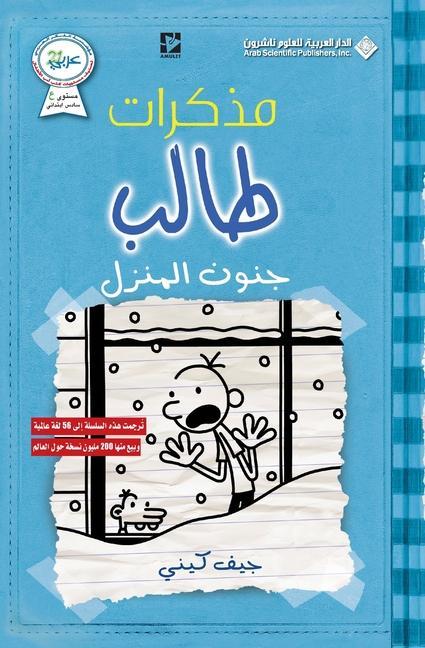 Vorderes Coverbild &#1605;&#1584;&#1603;&#1585;&#1575;&#1578; &#1591;&#1575;&#1604;&#1576; - &#1580;&#1606;&#1608;&#1606; &#1575;&#1604;&#1605;&#1606;&#1586;&#1604; - Diary of a wimpy kid