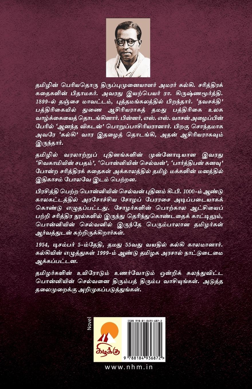 Rückseitencover Ponniyin Selvan - Part 5 / பொன்னியின் செல்வன்(&#