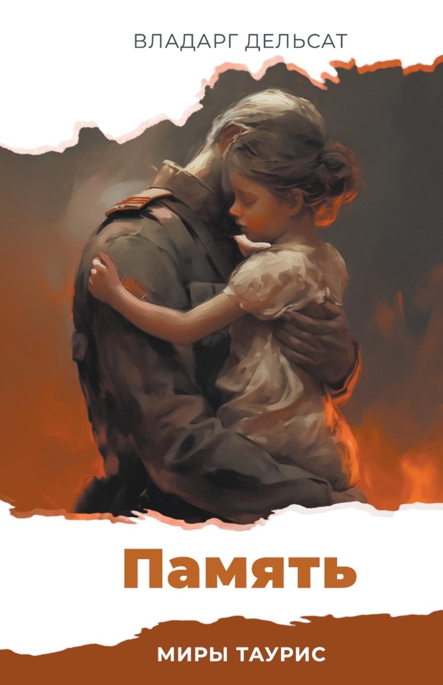 Vorderes Coverbild Память