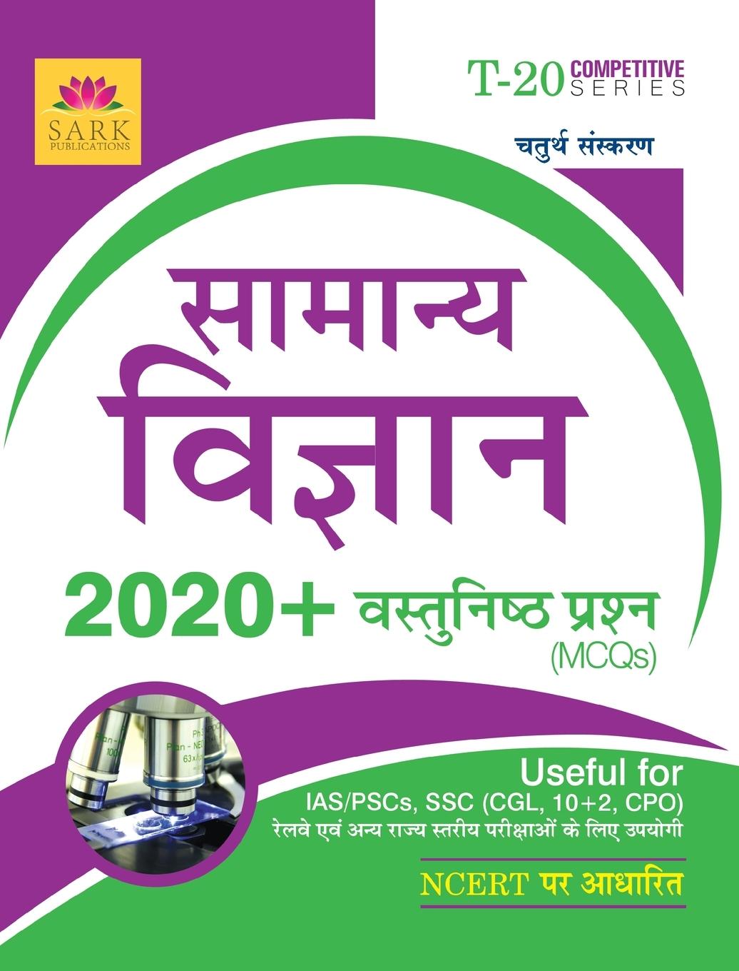 Vorderes Coverbild General Science MCQ [HINDI]