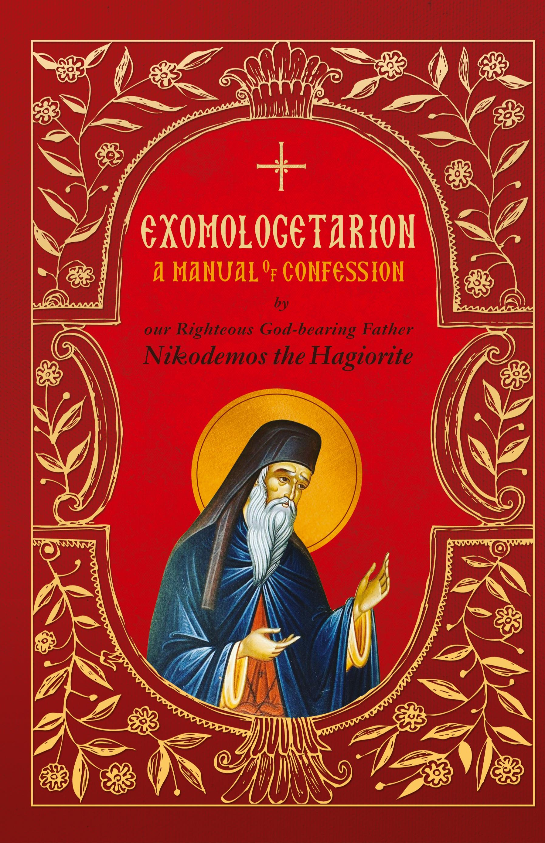 Vorderes Coverbild Exomologetarion