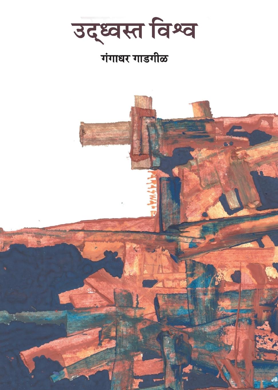 Vorderes Coverbild Udhavastha Vishwa