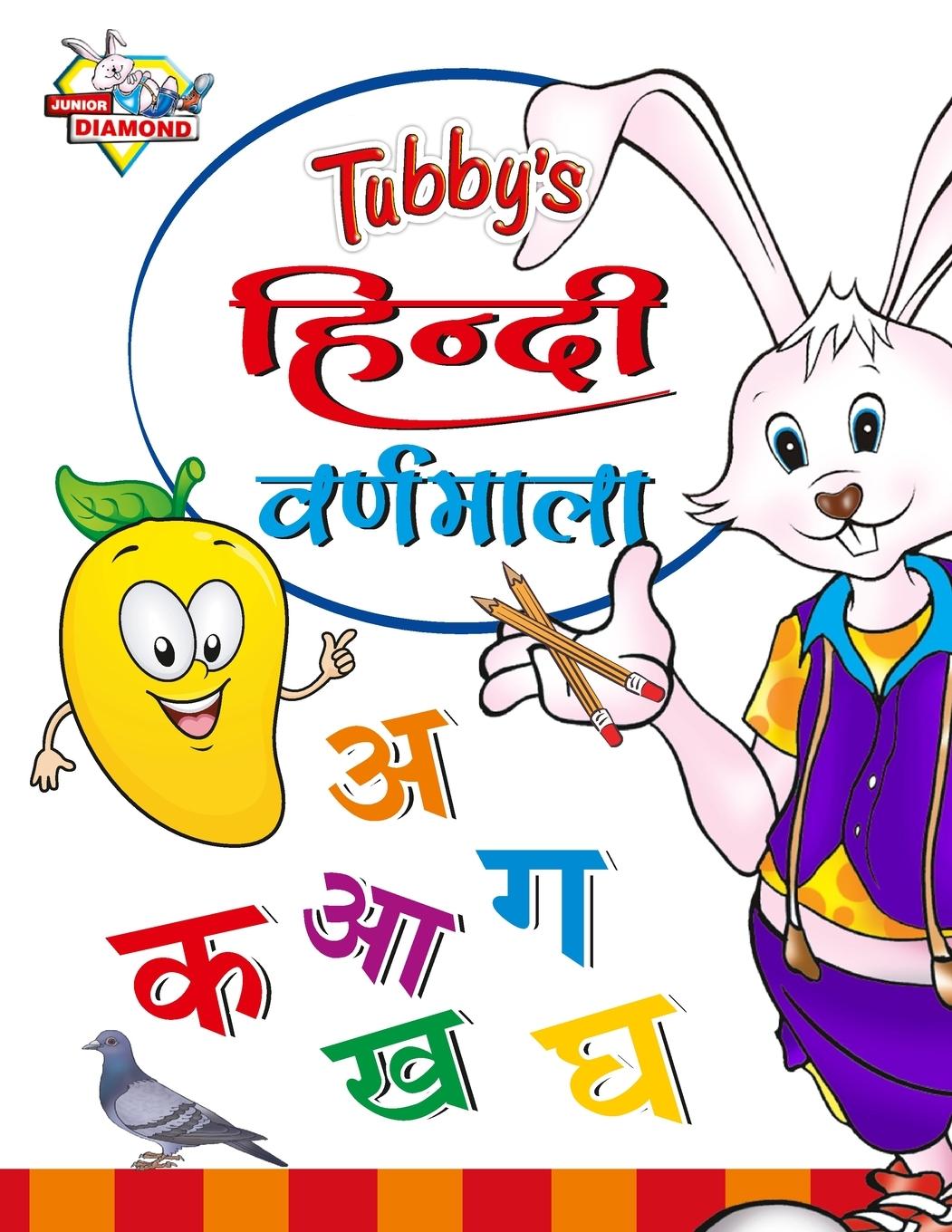 Vorderes Coverbild Tubby's Hindi Varnmala
