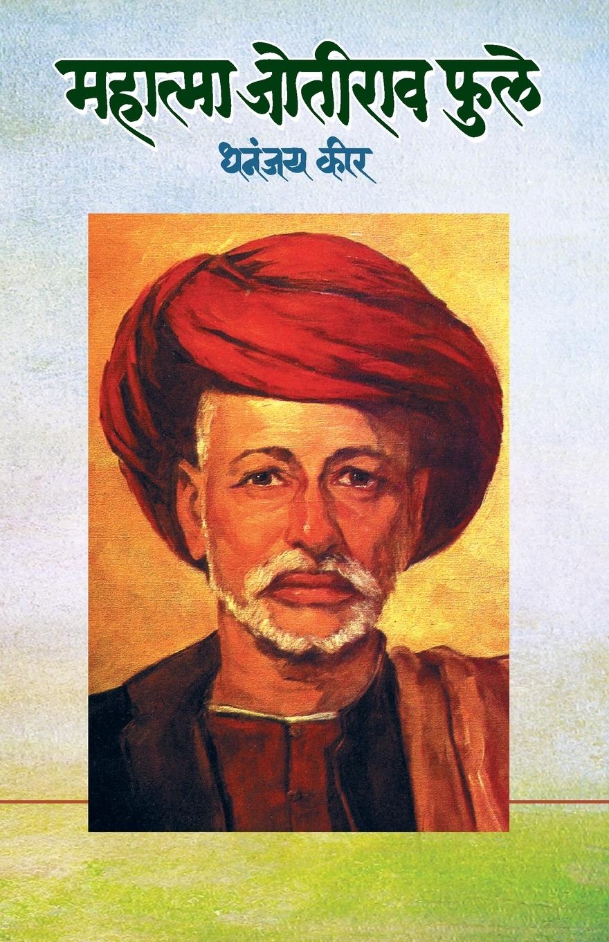 Vorderes Coverbild Mahatma Jotirao Phule