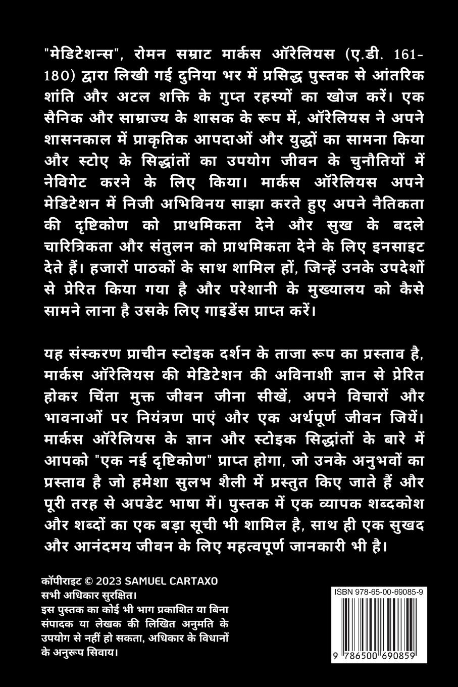 Rückseitencover &#2350;&#2366;&#2352;&#2381;&#2325;&#2360; &#2321;&#2352;&#2375;&#2354;&#2367;&#2351;&#2360; '&#2343;&#2381;&#2351;&#2366;&#2344; (Marcus Aurelius' Meditations)
