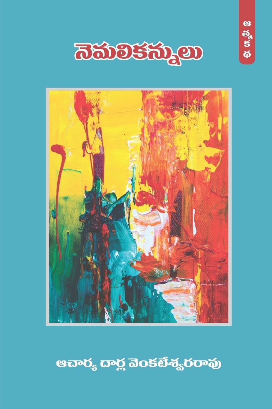 Vorderes Coverbild Nemali Kannulu (Autobiography of Prof.Darla, Part-1) (Telugu)