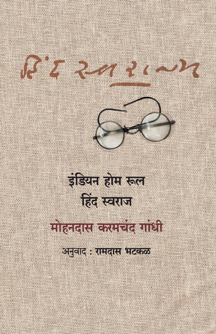 Vorderes Coverbild Indian Home Rule Hind Swaraj