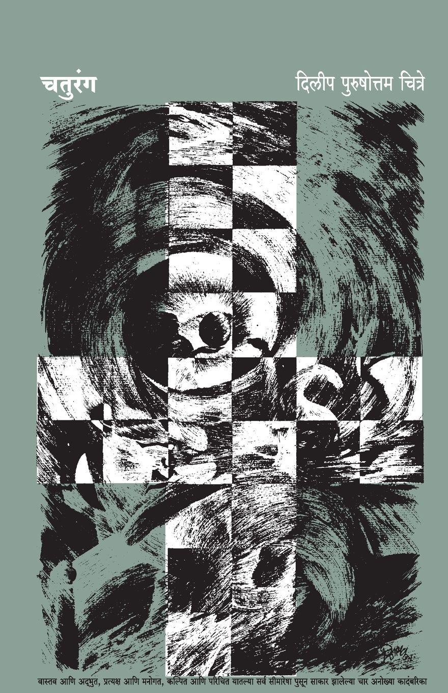 Vorderes Coverbild Chaturang