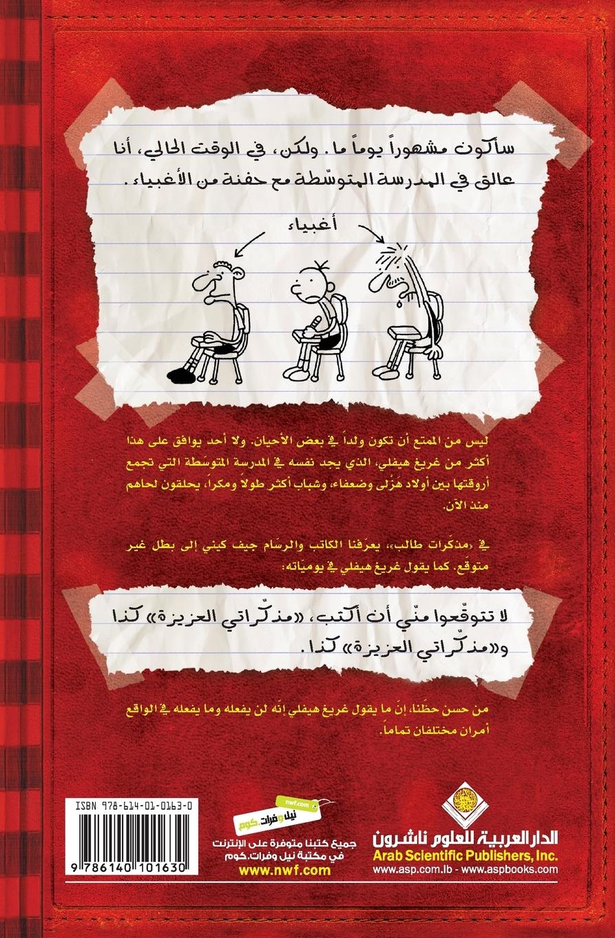 Rückseitencover &#1605;&#1584;&#1603;&#1585;&#1575;&#1578; &#1591;&#1575;&#1604;&#1576; &#1575;&#1604;&#1580;&#1586;&#1569; &#1575;&#1604;&#1575;&#1608;&#1604; - Diary Of A Wimpy Kid
