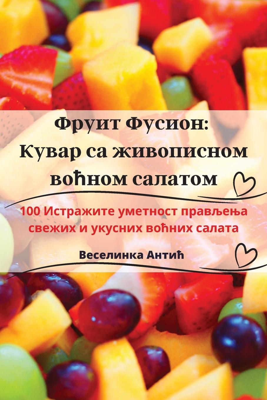 Vorderes Coverbild Фруит Фусион