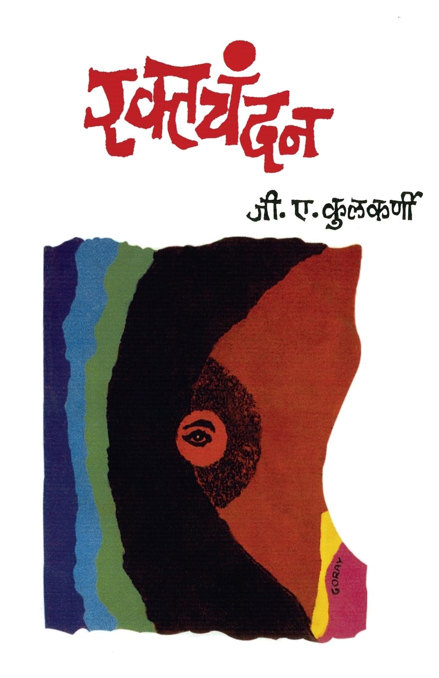 Vorderes Coverbild Raktachandan