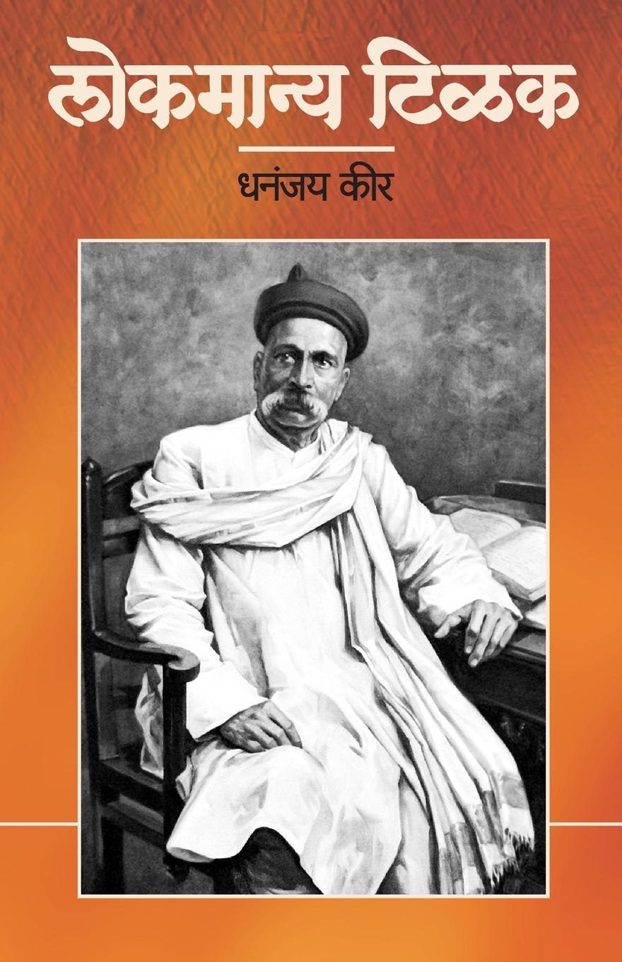 Vorderes Coverbild Lokmanya Tilak