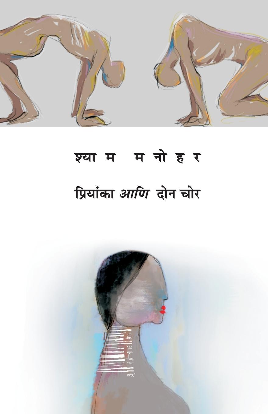 Vorderes Coverbild Priyanka Aani Don Chor