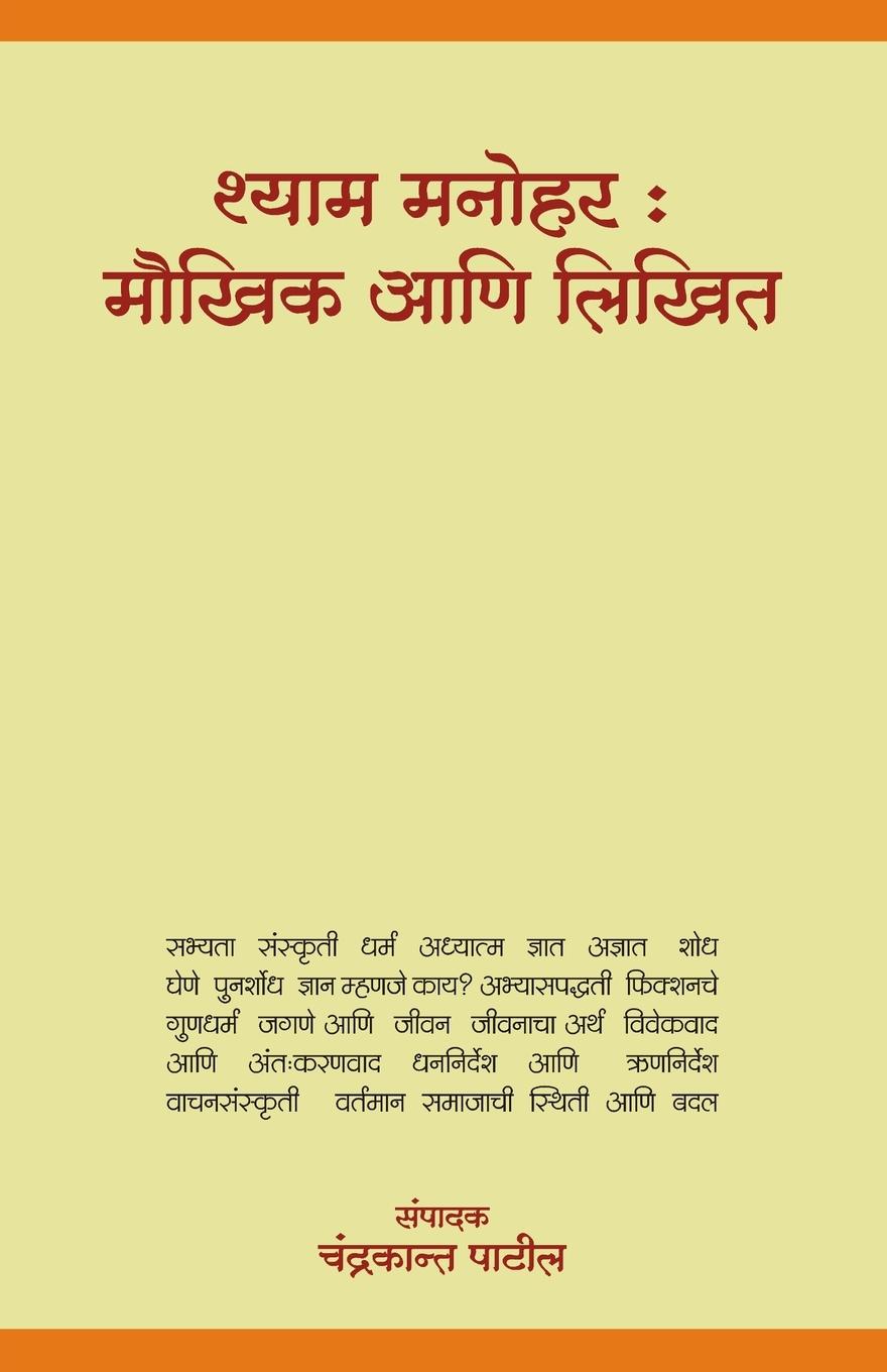 Vorderes Coverbild Shyam Manohar