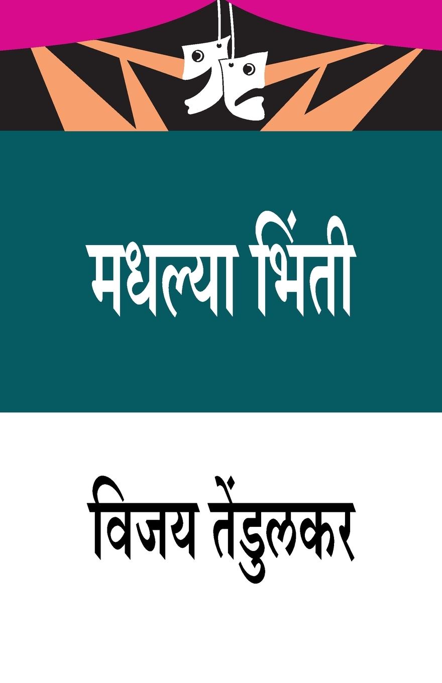 Vorderes Coverbild Madhalya Bhinti