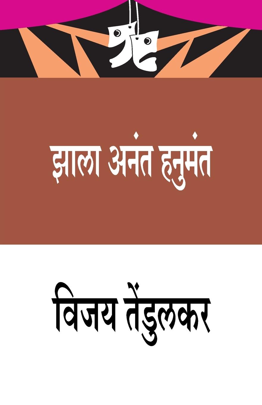 Vorderes Coverbild Zala Anant Hanumant