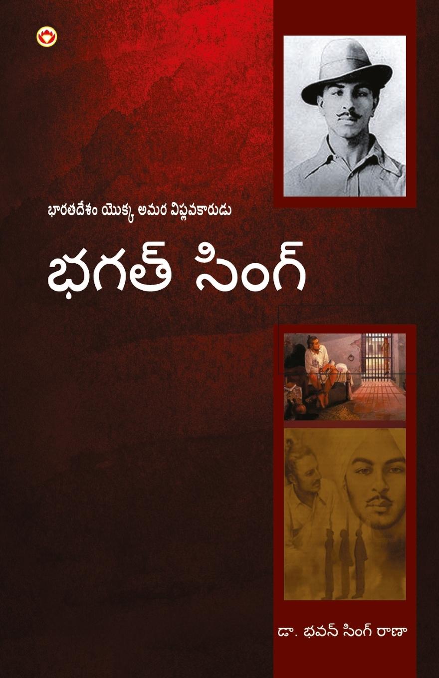 Vorderes Coverbild Bhagat Singh