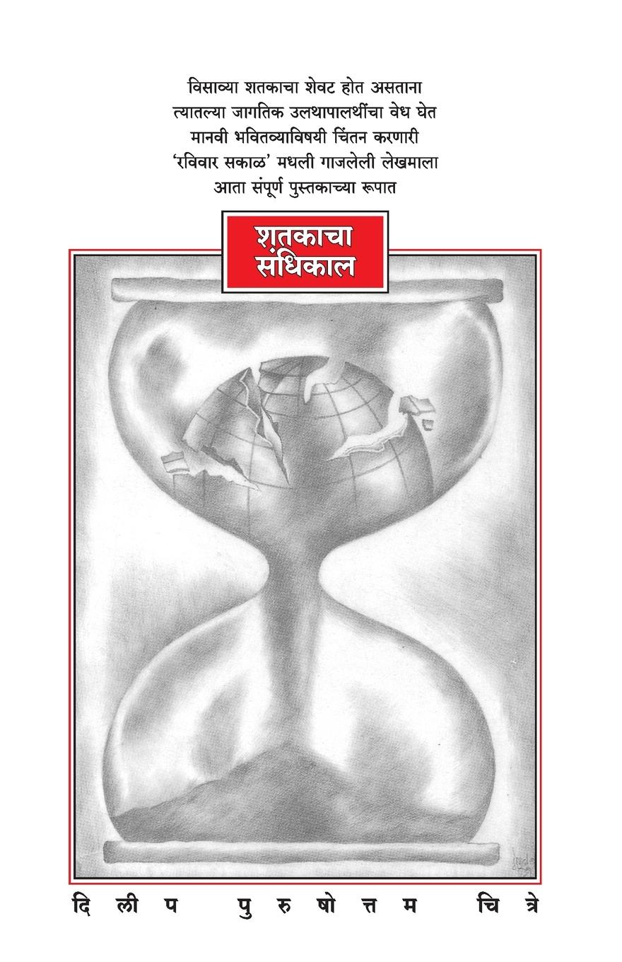 Vorderes Coverbild Shatakacha Sandhikal