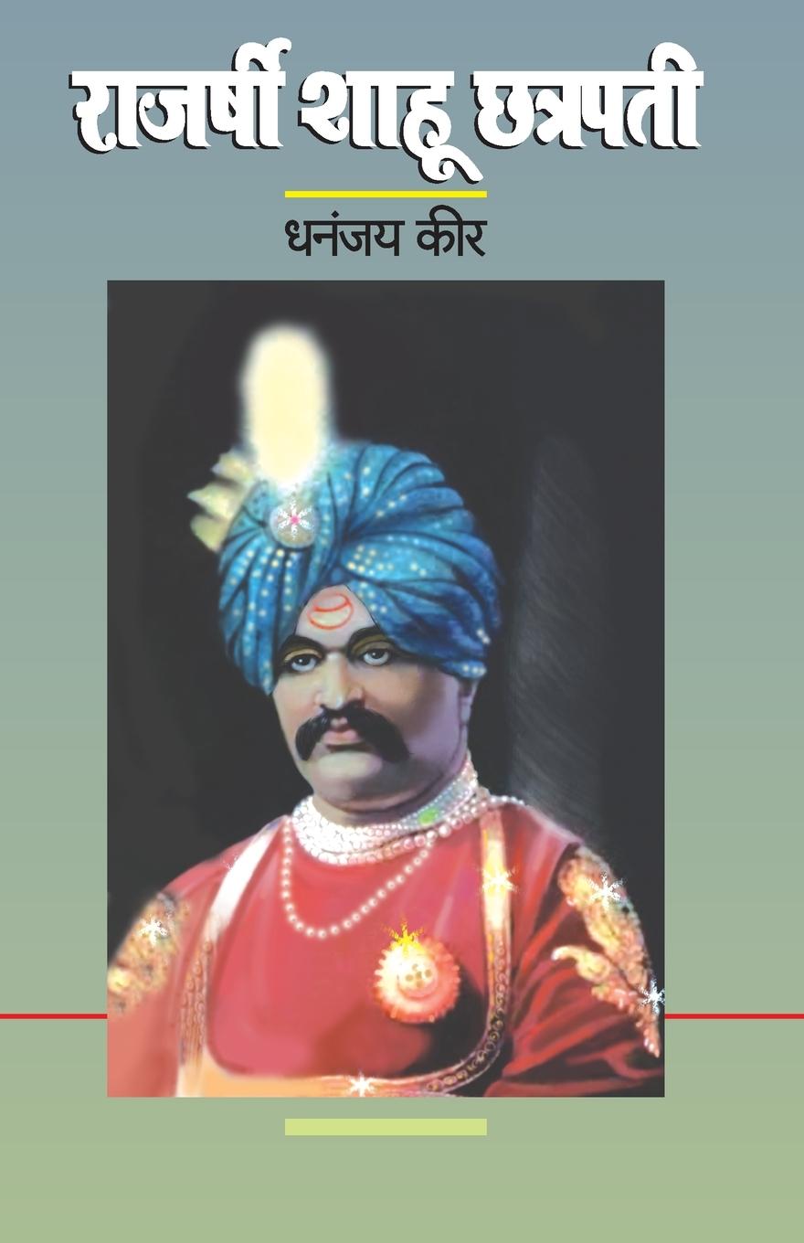 Vorderes Coverbild Rajarshri Shahu Chhatrapati