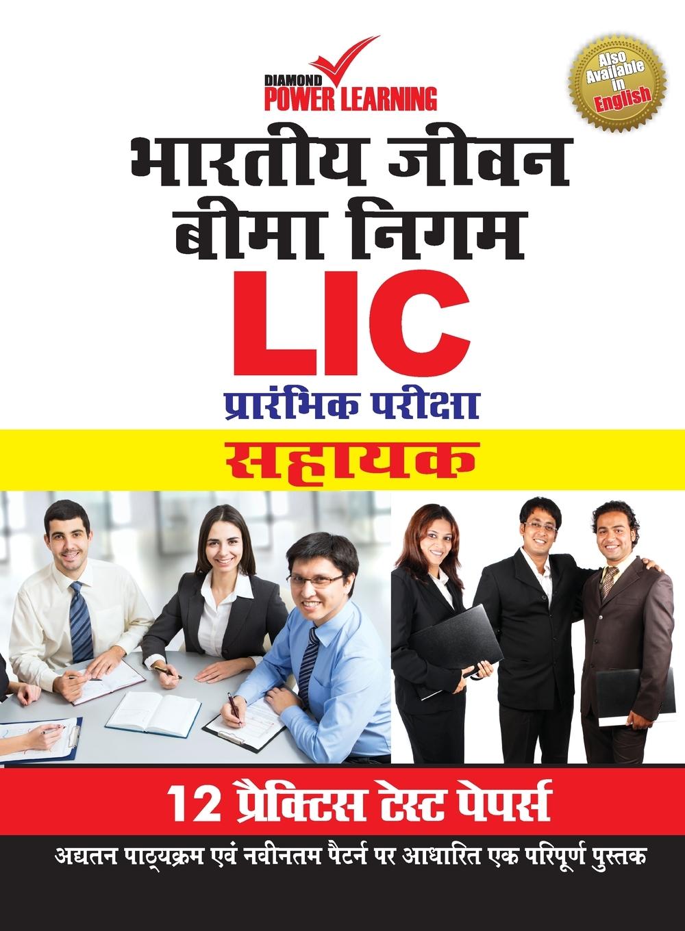 Vorderes Coverbild Life Insurance Corporation of India (LIC), Preliminary Examination 2019, in Hindi (ASSISTANT) 12 PTP, English/Hindi, Numerical Ability & Reasoning Abi
