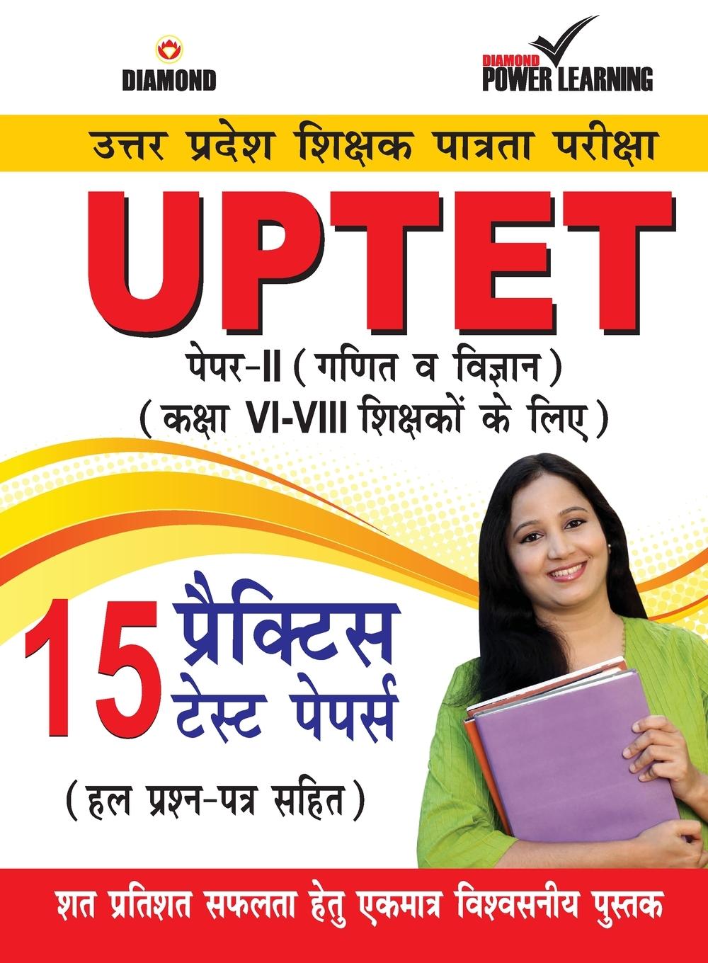 Vorderes Coverbild UPTET Previous Year Solved Papers for VI-VIII Teachers (Ganit va Vigyan) ET Paper-II Maths & Sciences Class- VI-VIII (PTP)