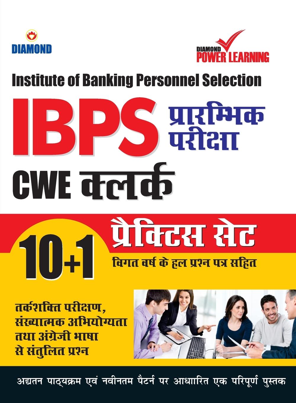 Vorderes Coverbild Institute of Banking Personnel Selection (IBPS) CWE Exam 2020 (CLERK), Preliminary examination, in Hindi with previous year solved paper (&#2348;&#237